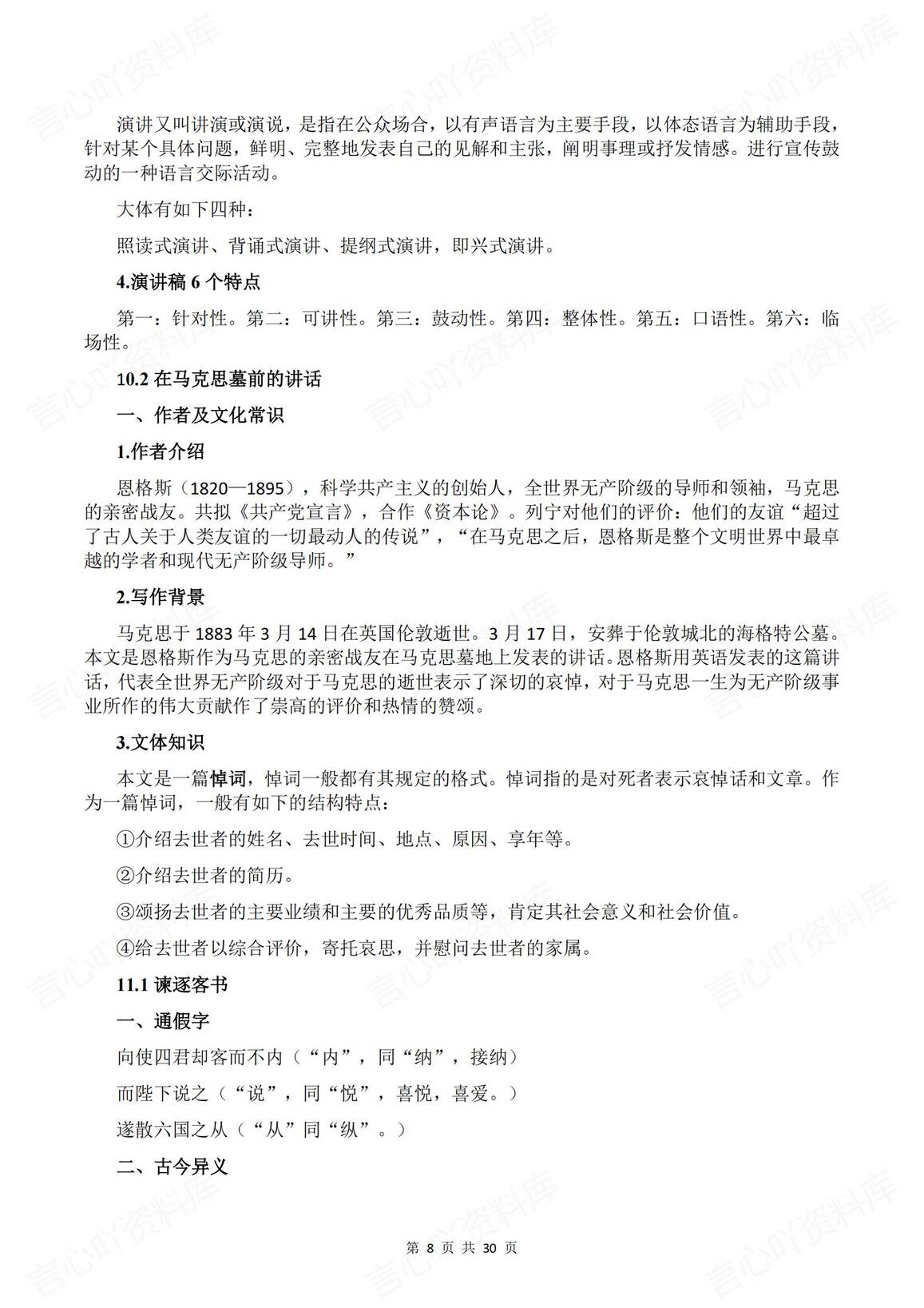 高中语文-2025统编版必修下册单元知识总结插图高中语文7