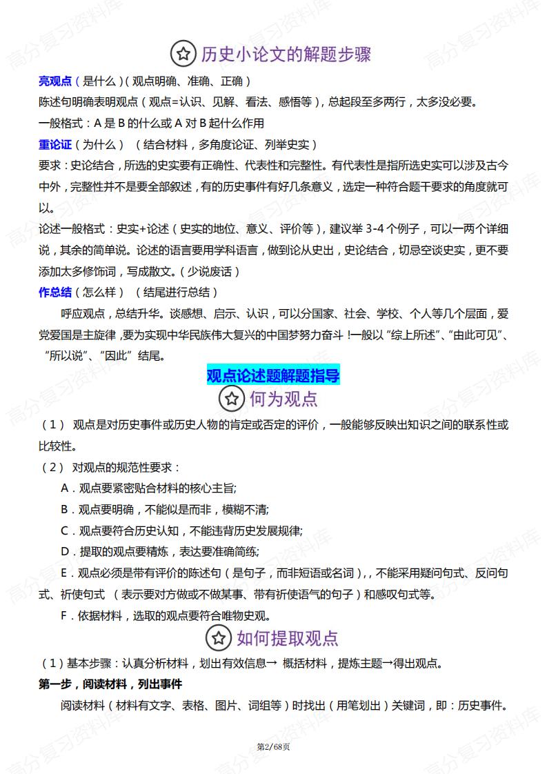 初中历史-新教材七上期中必考重难点专练解题指导+专练50题（论述题+小论文题）插图初中历史1
