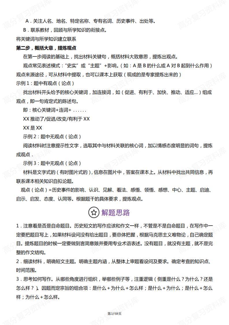 初中历史-新教材七上期中必考重难点专练解题指导+专练50题（论述题+小论文题）插图初中历史2