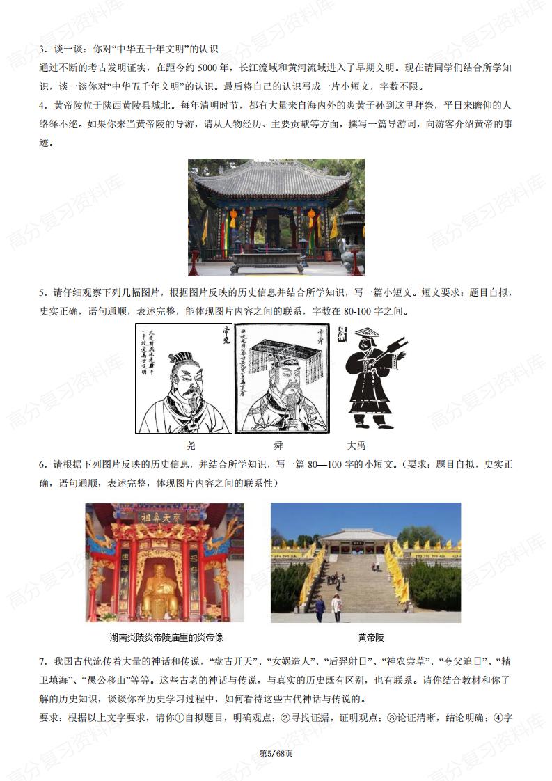 初中历史-新教材七上期中必考重难点专练解题指导+专练50题（论述题+小论文题）插图初中历史4