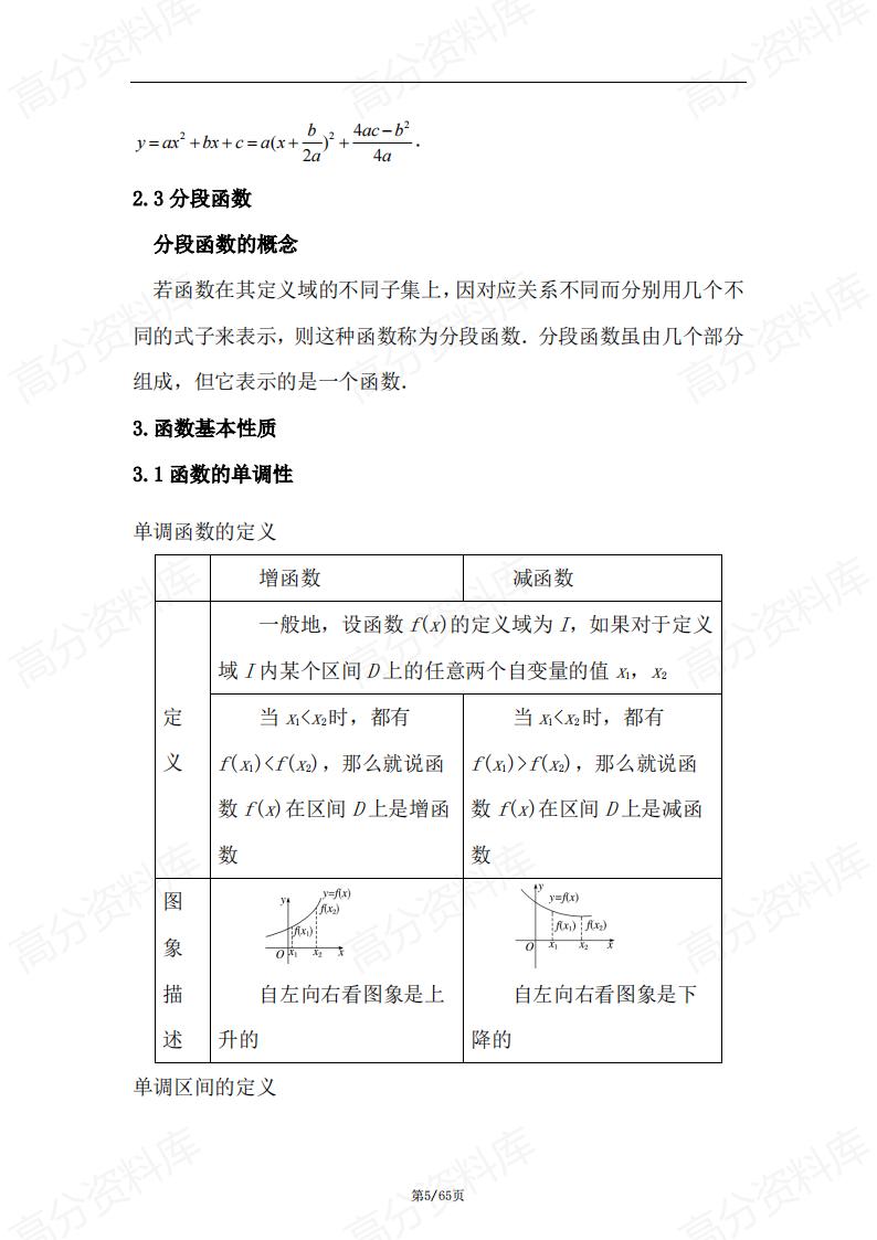 高中数学-必修选修全册知识点与公式大全插图高中数学4