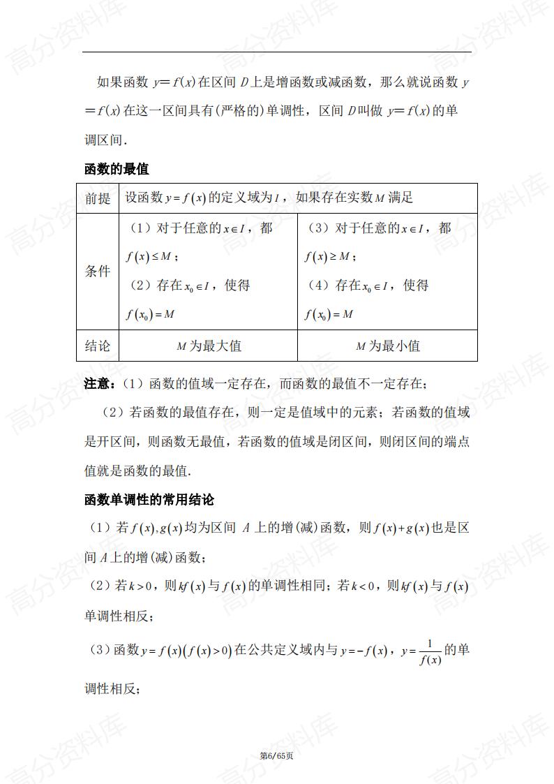 高中数学-必修选修全册知识点与公式大全插图高中数学5