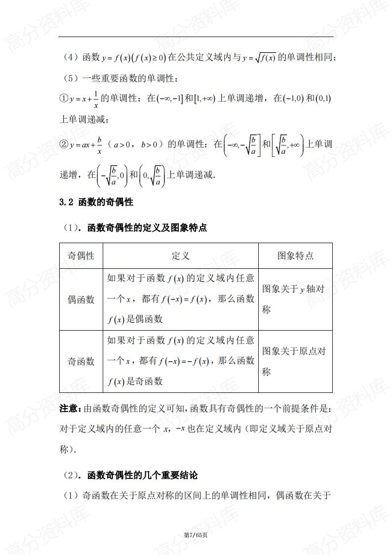 高中数学-必修选修全册知识点与公式大全插图高中数学6