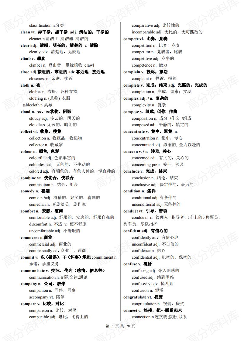 高中英语-2025届高考英语一轮复习实用同根词派生词大全插图高中英语4
