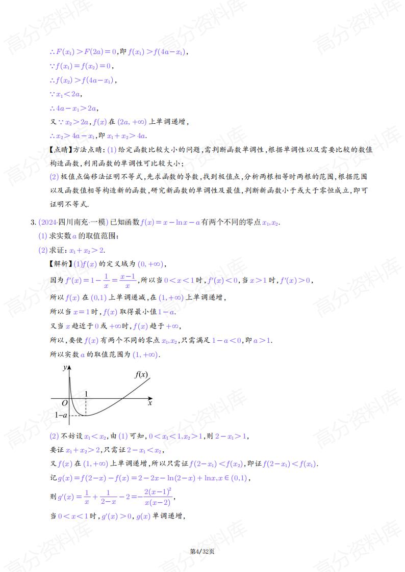 高中数学-2025年高考数学导数中的极值点偏移问题插图高中数学3