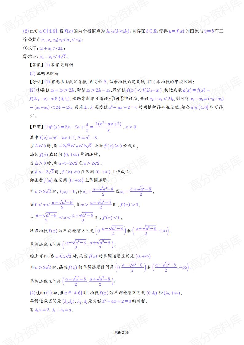 高中数学-2025年高考数学导数中的极值点偏移问题插图高中数学5