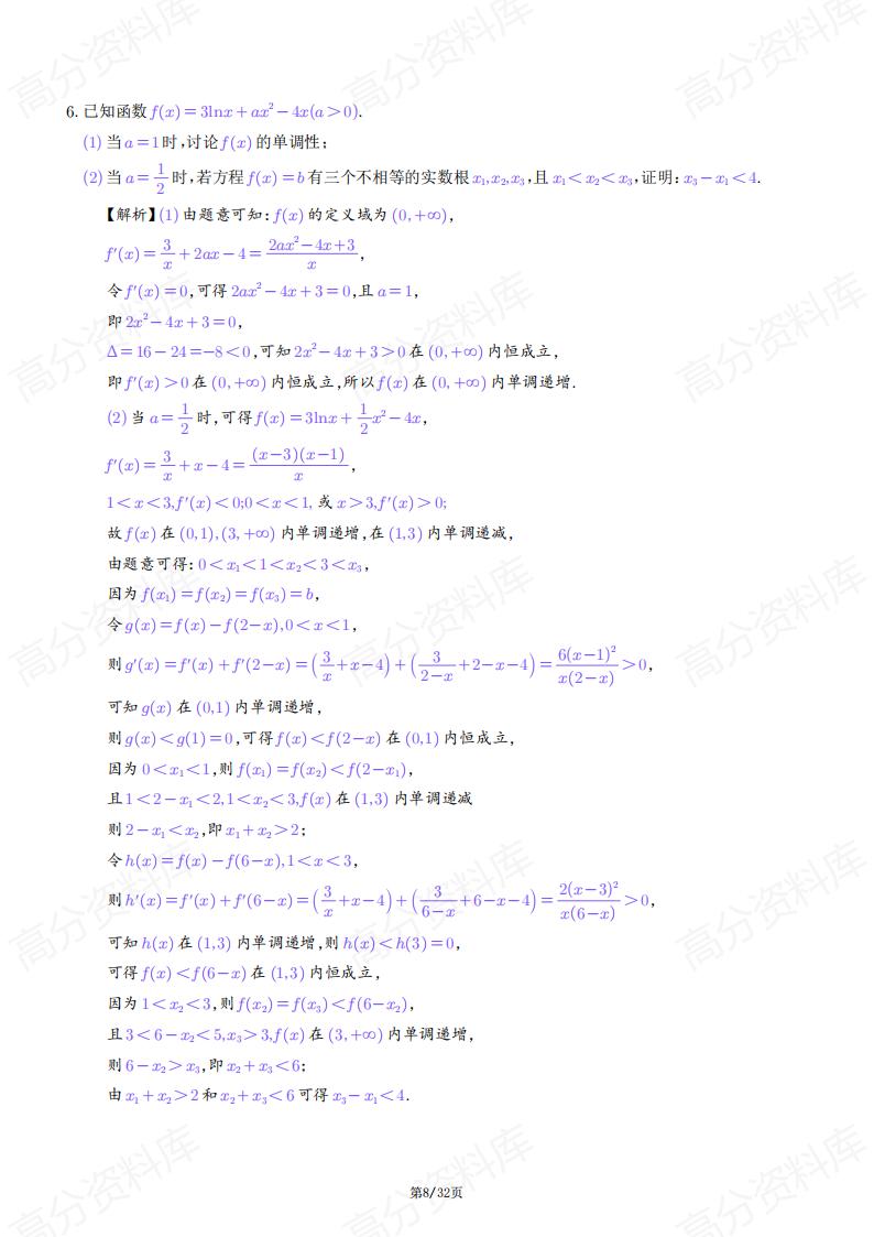 高中数学-2025年高考数学导数中的极值点偏移问题插图高中数学7