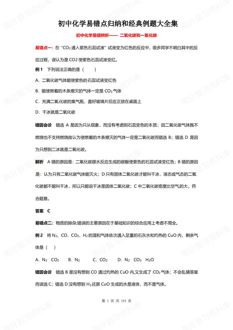 初中化学-易错点归纳和经典例题大全集-言心吖资料库