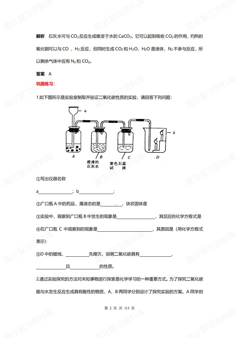 初中化学-易错点归纳和经典例题大全集插图初中化学1