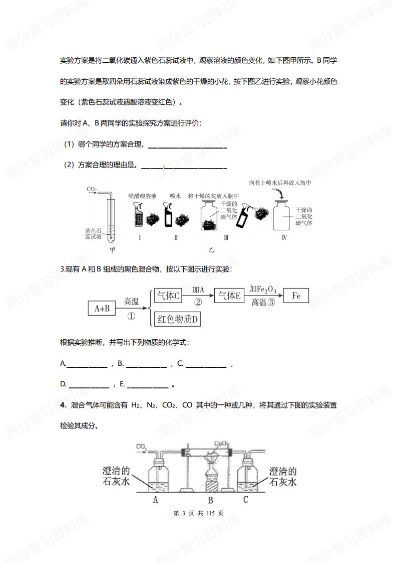 初中化学-易错点归纳和经典例题大全集插图初中化学2