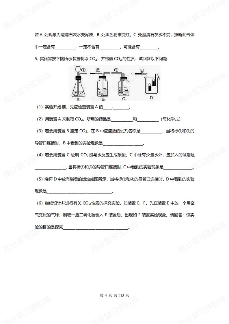初中化学-易错点归纳和经典例题大全集插图初中化学3