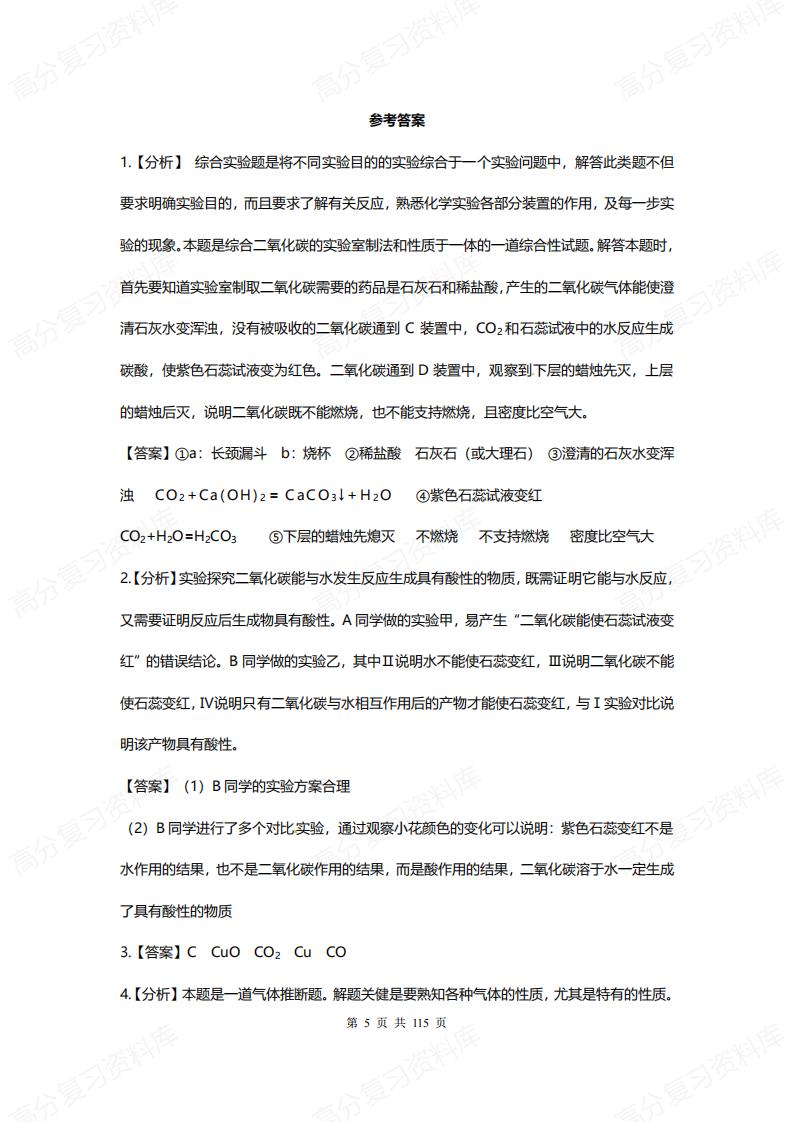 初中化学-易错点归纳和经典例题大全集插图初中化学4