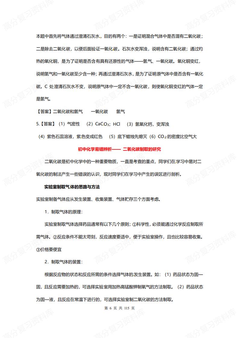 初中化学-易错点归纳和经典例题大全集插图初中化学5