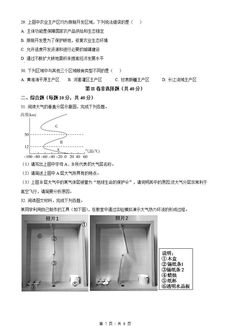 宁夏学考真题-历年高中学业水平合格性考试卷答案解析插图会考试卷专项、高中专题专项3