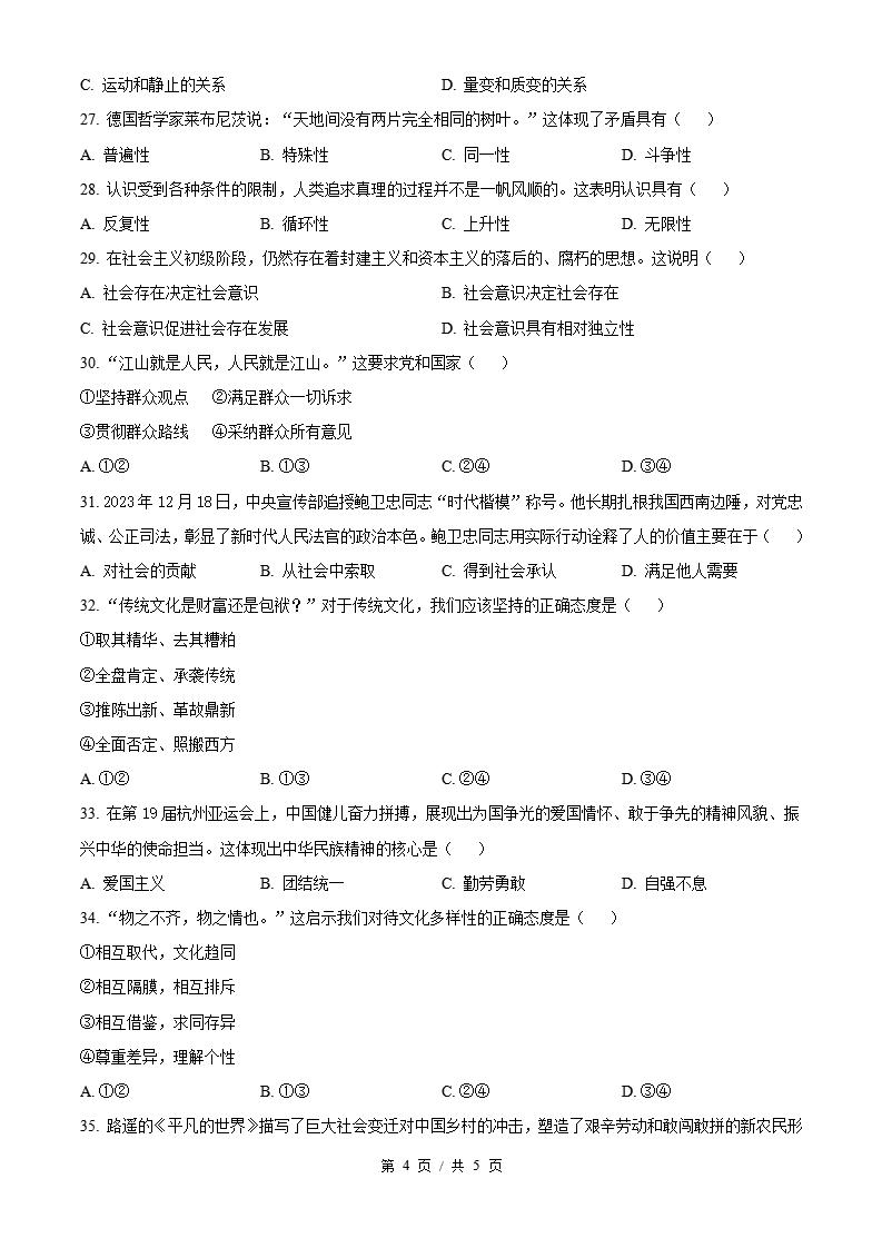 黑龙江省学考真题-历年高中学业水平合格性考试卷答案解析插图会考试卷专项、高中专题专项2