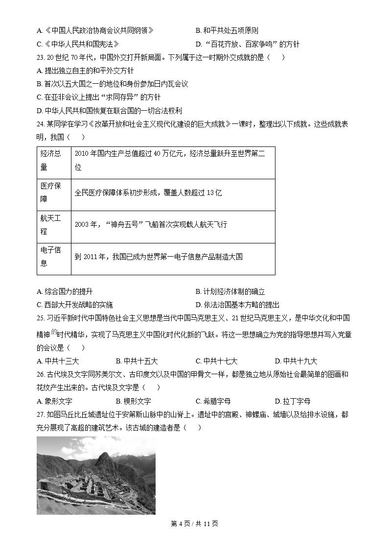 河北省学考真题-历年高中学业水平合格性考试卷答案解析插图会考试卷专项、高中专题专项1
