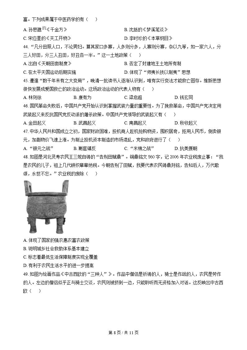 河北省学考真题-历年高中学业水平合格性考试卷答案解析插图会考试卷专项、高中专题专项2
