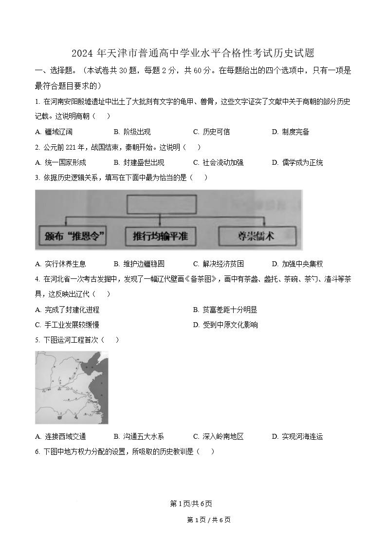 天津市学考真题-历年高中学业水平合格性考试卷答案解析-言心吖资料库