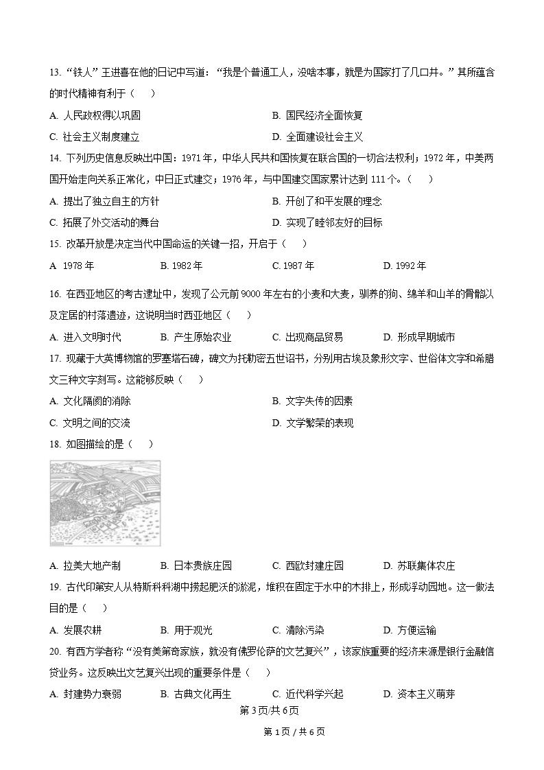 天津市学考真题-历年高中学业水平合格性考试卷答案解析插图会考试卷专项、高中专题专项1