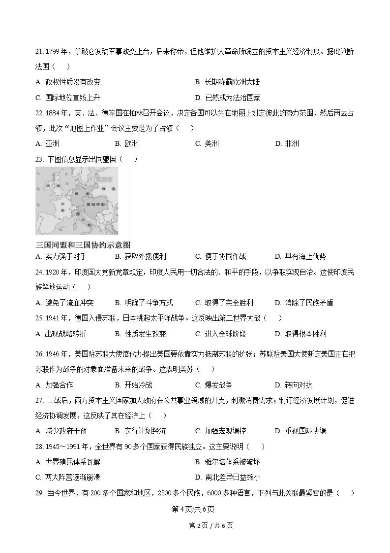 天津市学考真题-历年高中学业水平合格性考试卷答案解析插图会考试卷专项、高中专题专项2