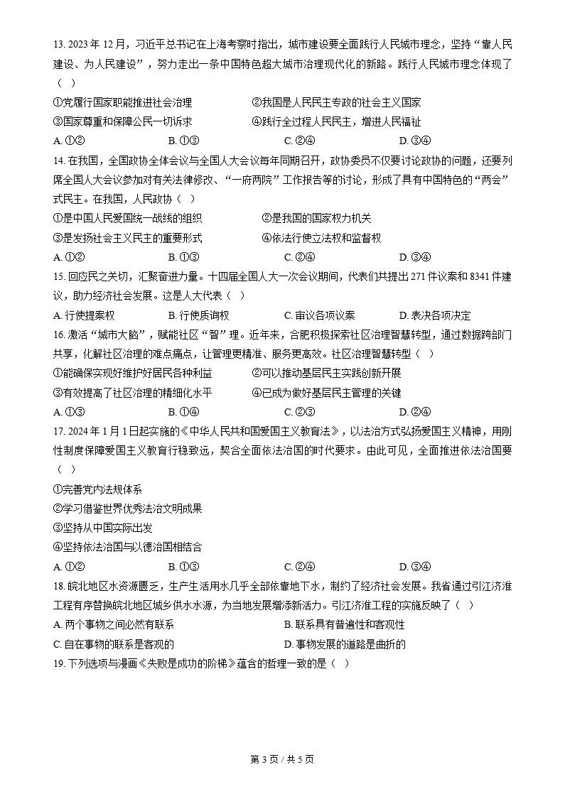 安徽省学考真题-历年高中学业水平合格性考试卷答案解析插图会考试卷专项、高中专题专项1