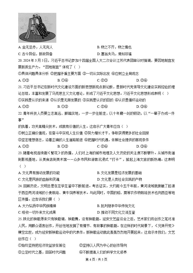 安徽省学考真题-历年高中学业水平合格性考试卷答案解析插图会考试卷专项、高中专题专项2