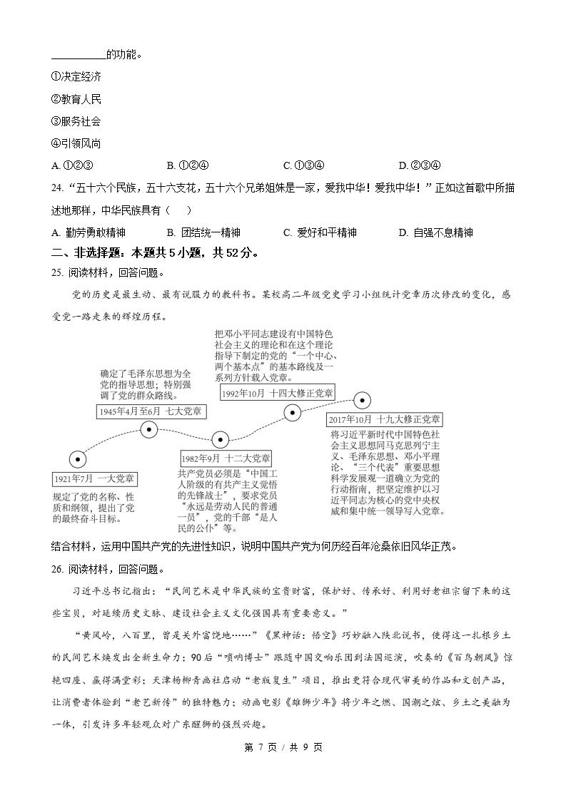 山东省学考真题-历年高中学业水平合格性考试卷答案解析插图会考试卷专项、高中专题专项2