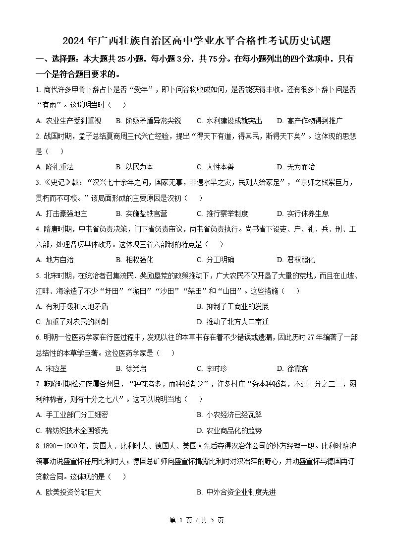 广西学考真题-历年高中学业水平合格性考试卷答案解析-言心吖资料库