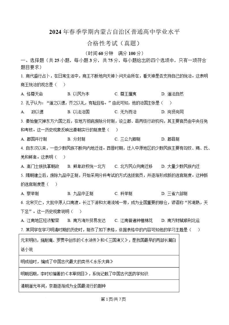 内蒙古学考真题-历年高中学业水平合格性考试卷答案解析-言心吖资料库