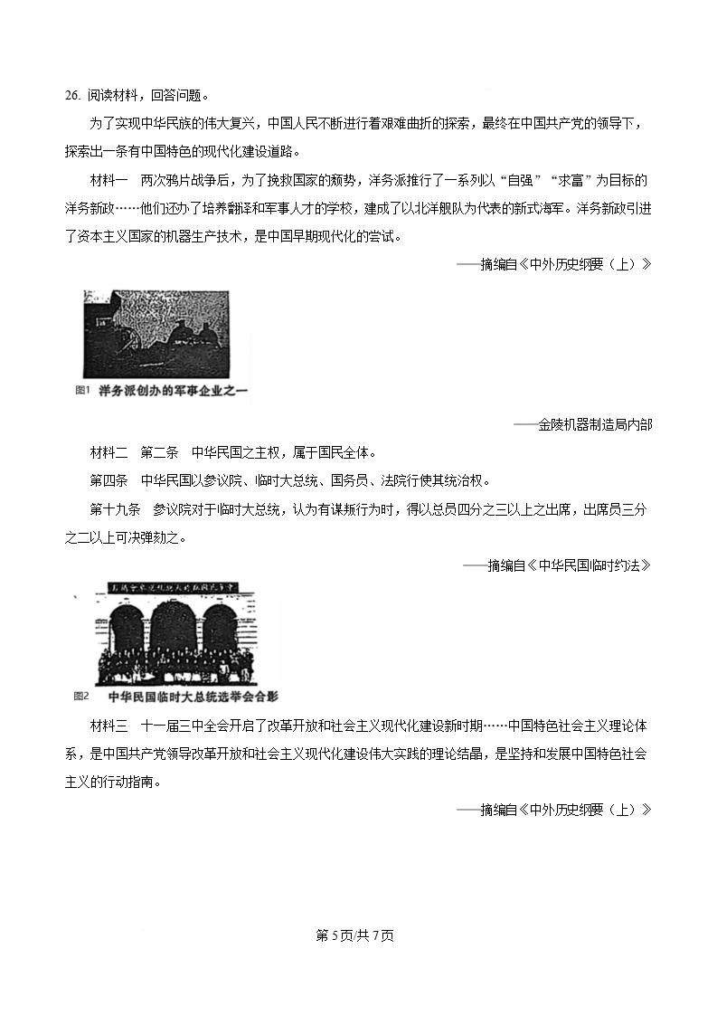 内蒙古学考真题-历年高中学业水平合格性考试卷答案解析插图会考试卷专项、高中专题专项2