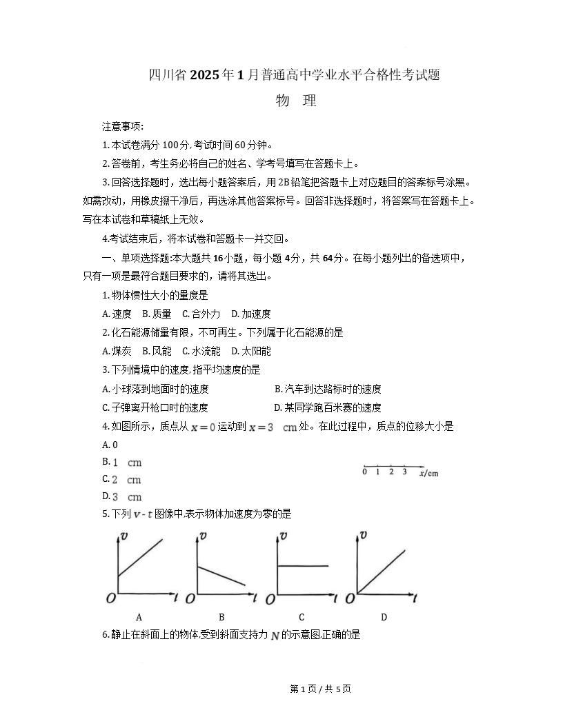 四川省学考真题-历年高中学业水平合格性考试卷答案解析-言心吖资料库