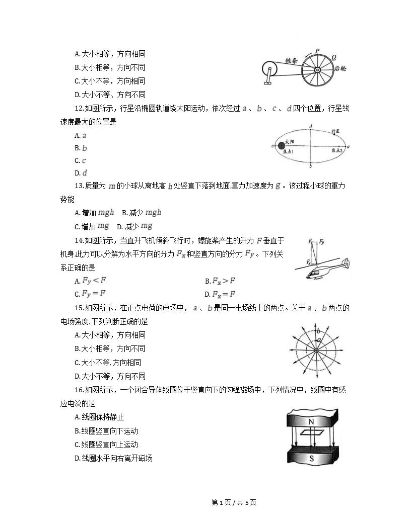 四川省学考真题-历年高中学业水平合格性考试卷答案解析插图会考试卷专项、高中专题专项1 四川省学考真题-历年高中学业水平合格性考试卷答案解析插图会考试卷专项、高中专题专项1