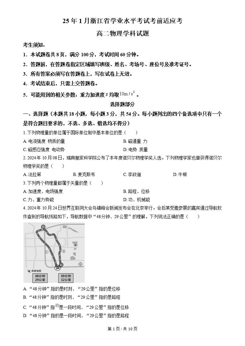 浙江省学考真题-历年高中学业水平合格性考试卷答案解析-言心吖资料库