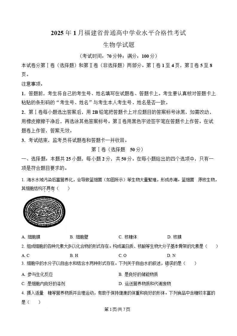 福建省学考真题-历年高中学业水平合格性考试卷答案解析-言心吖资料库