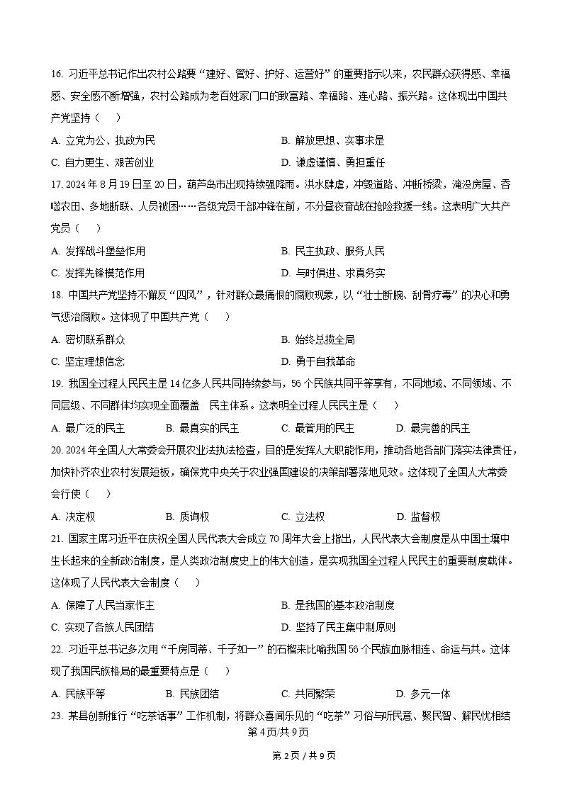 辽宁省学考真题-历年高中学业水平合格性考试卷答案解析插图会考试卷专项、高中专题专项1