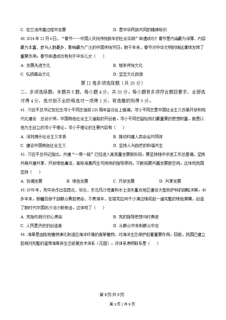 辽宁省学考真题-历年高中学业水平合格性考试卷答案解析插图会考试卷专项、高中专题专项3