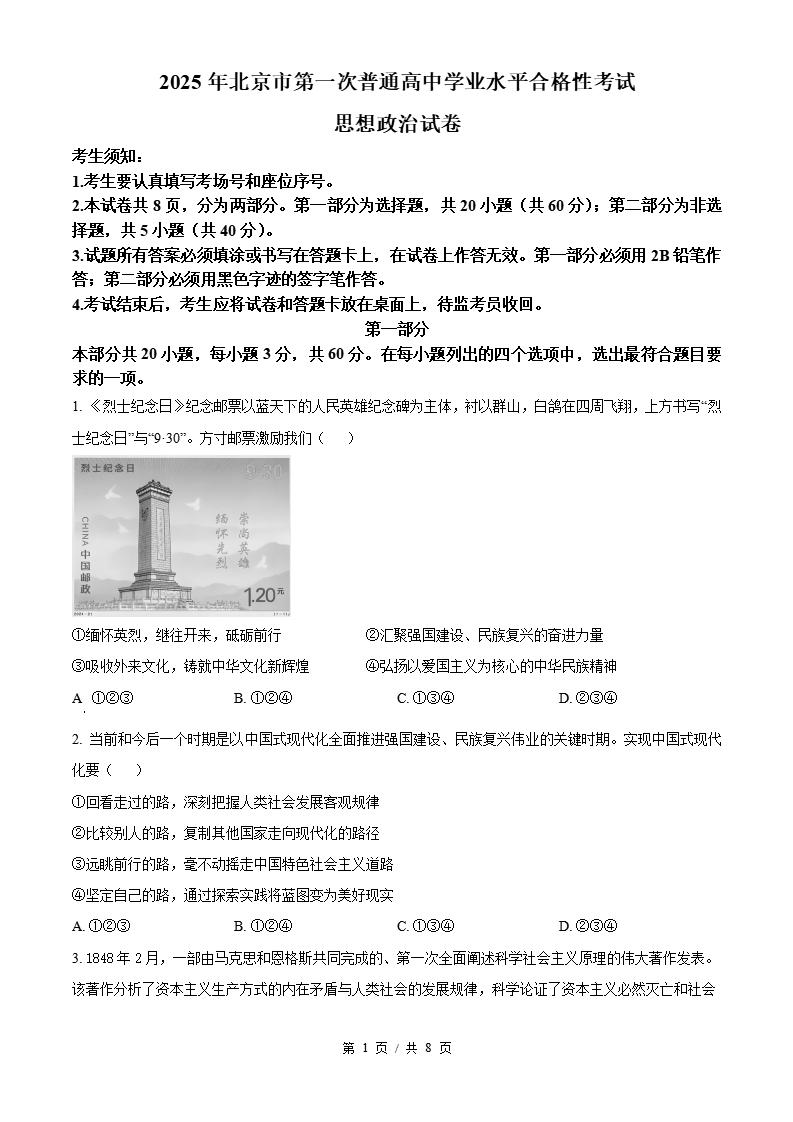 北京市学考真题-历年高中学业水平合格性考试卷答案解析-言心吖资料库