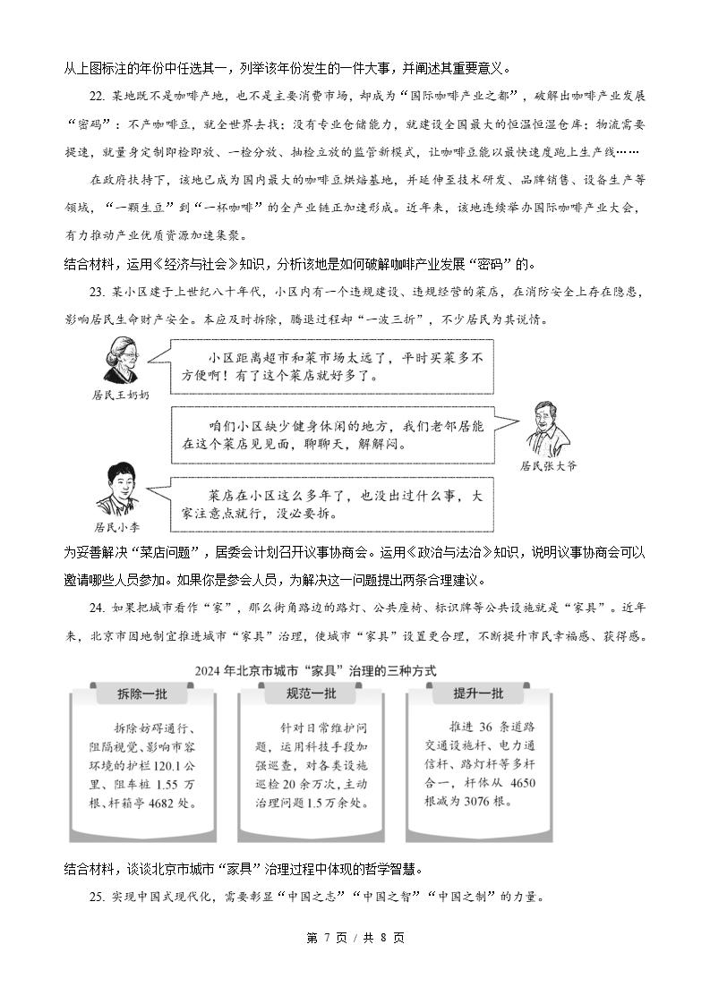北京市学考真题-历年高中学业水平合格性考试卷答案解析插图会考试卷专项、高中专题专项2