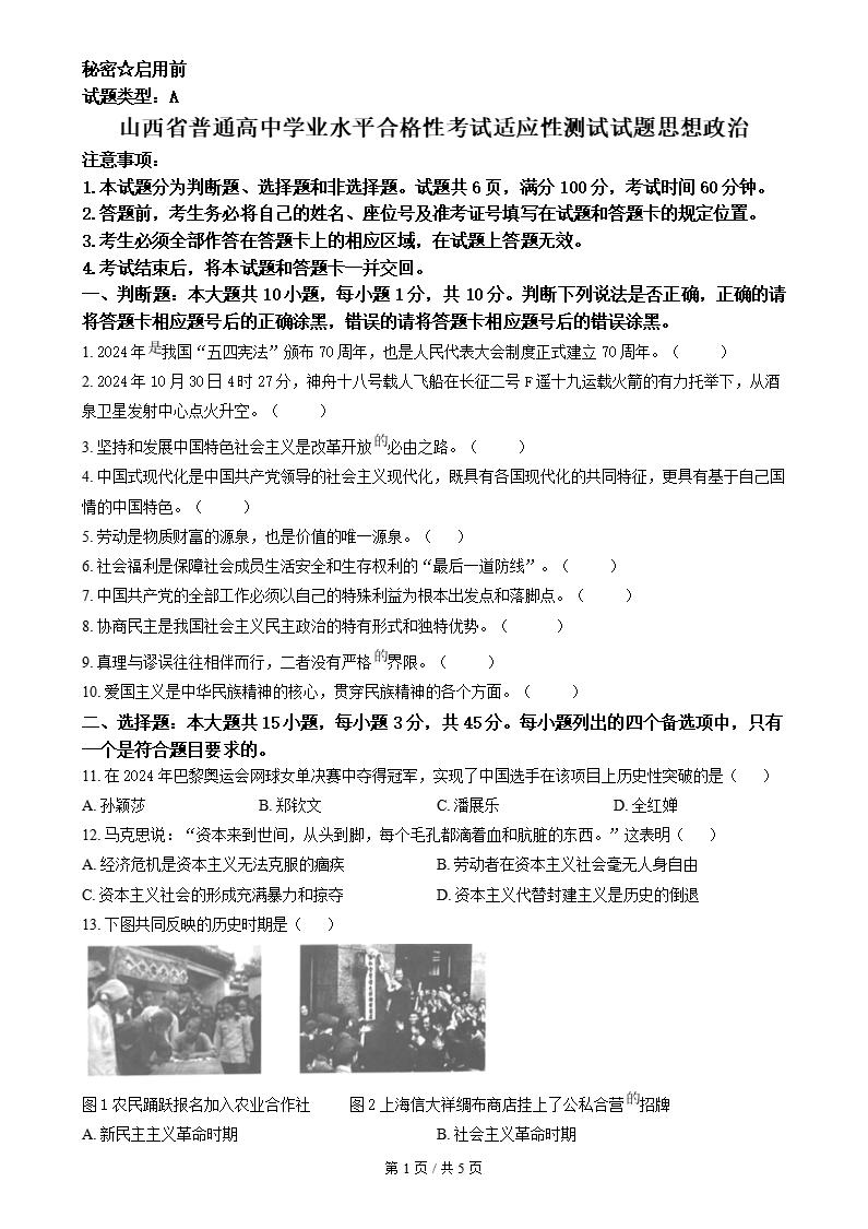 山西省学考真题-历年高中学业水平合格性考试卷答案解析-言心吖资料库
