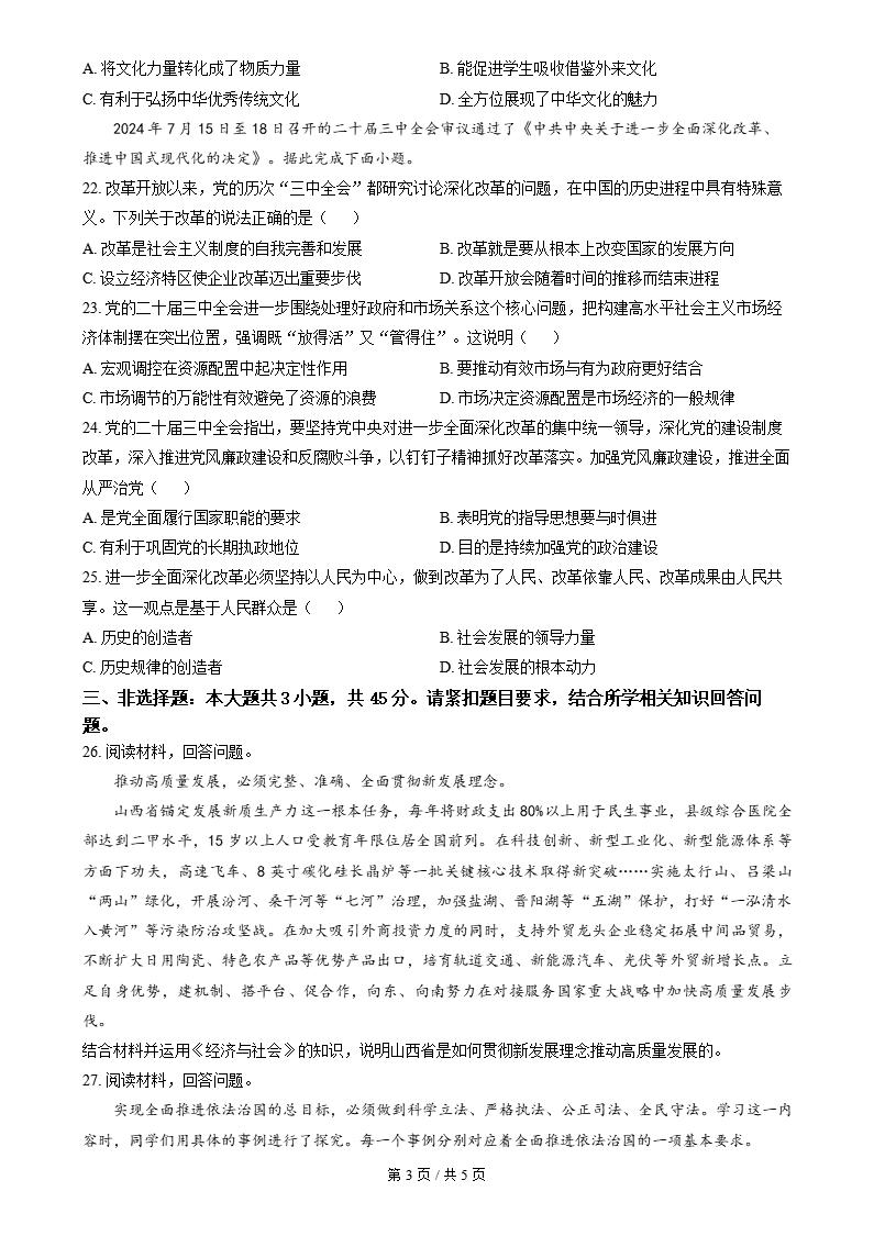 山西省学考真题-历年高中学业水平合格性考试卷答案解析插图会考试卷专项、高中专题专项1