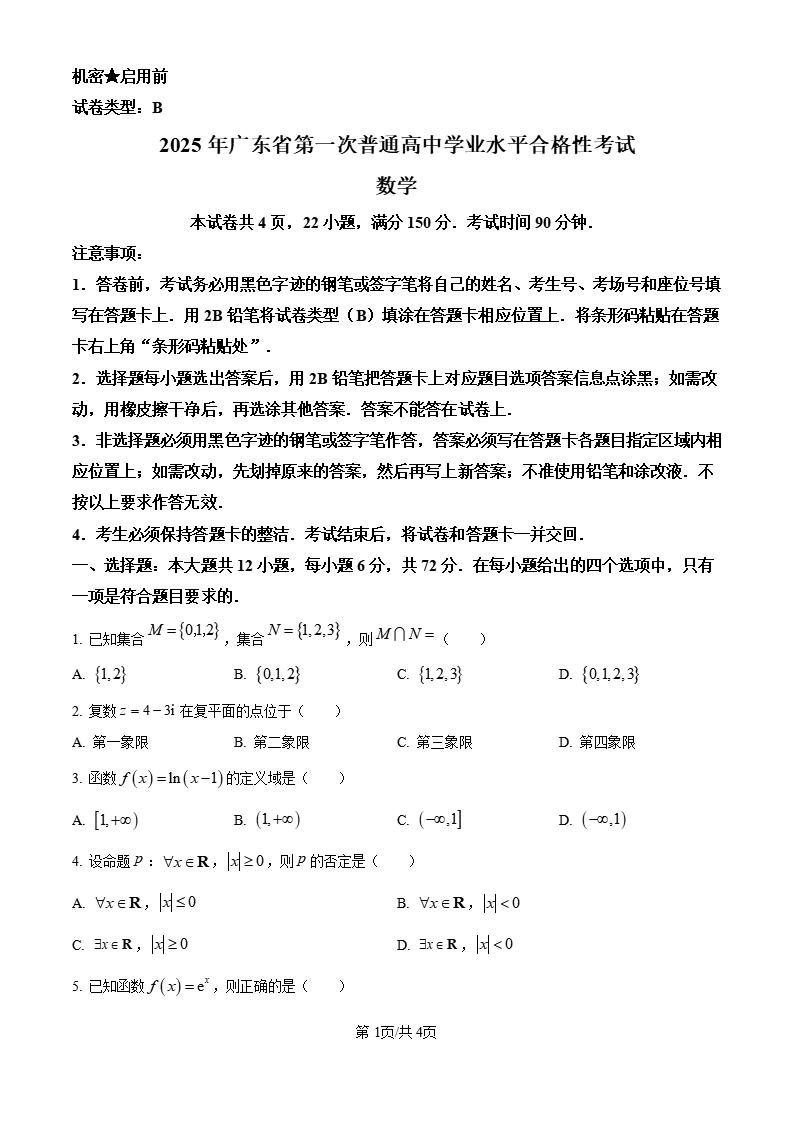 广东省学考真题-历年高中学业水平合格性考试卷答案解析-言心吖资料库