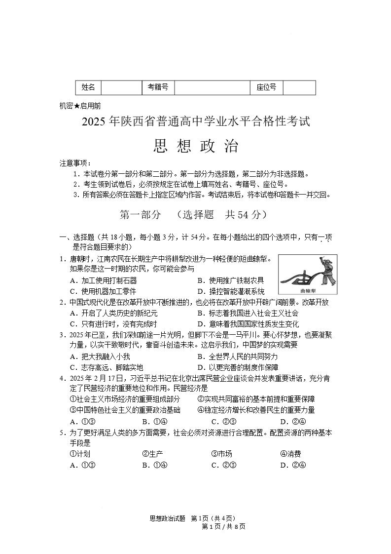 陕西省学考真题-历年高中学业水平合格性考试卷答案解析-言心吖资料库