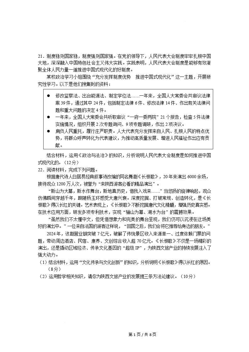 陕西省学考真题-历年高中学业水平合格性考试卷答案解析插图会考试卷专项、高中专题专项2