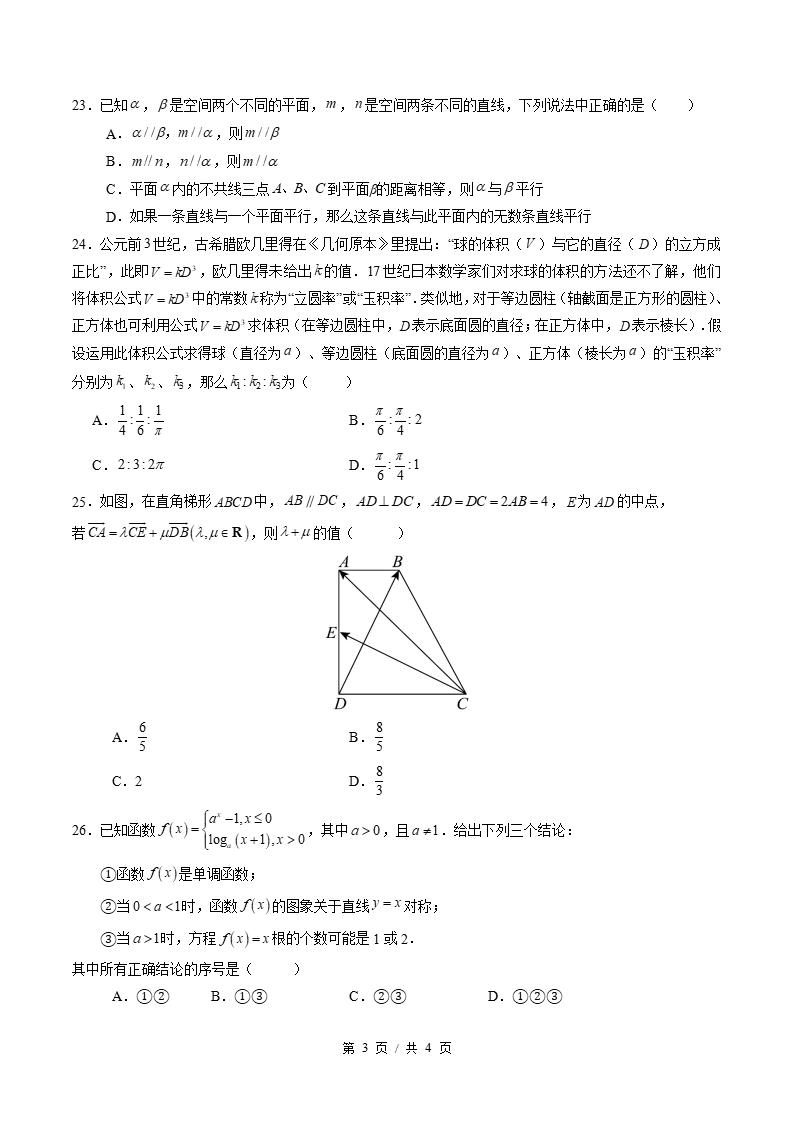 上海2026年高中合格考模拟试卷学考会考高中水平合格性考测试答案解析测试插图会考试卷专项1