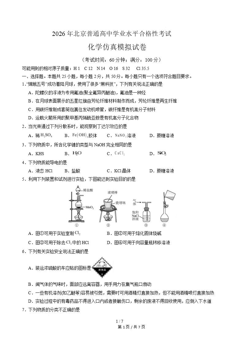 北京市2026年高中合格考模拟试卷学考会考高中水平合格性考测试答案解析测试插图会考试卷专项2