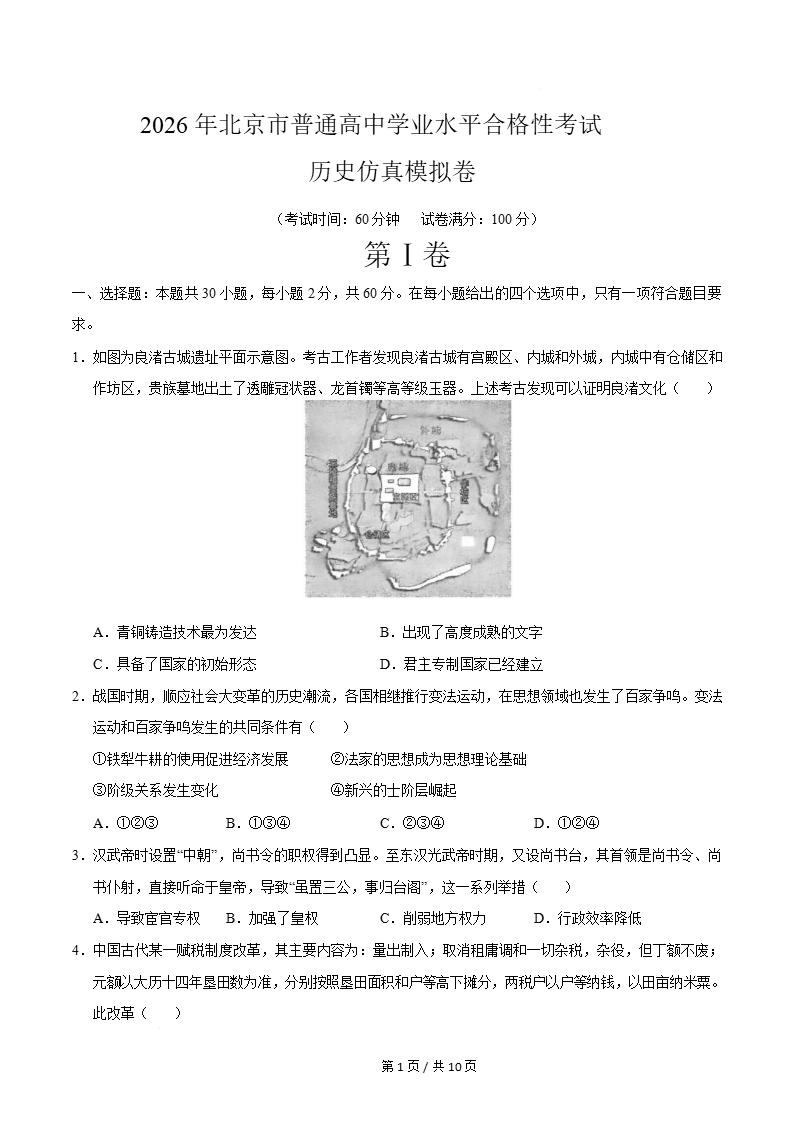 北京市2026年高中合格考模拟试卷学考会考高中水平合格性考测试答案解析测试插图会考试卷专项4