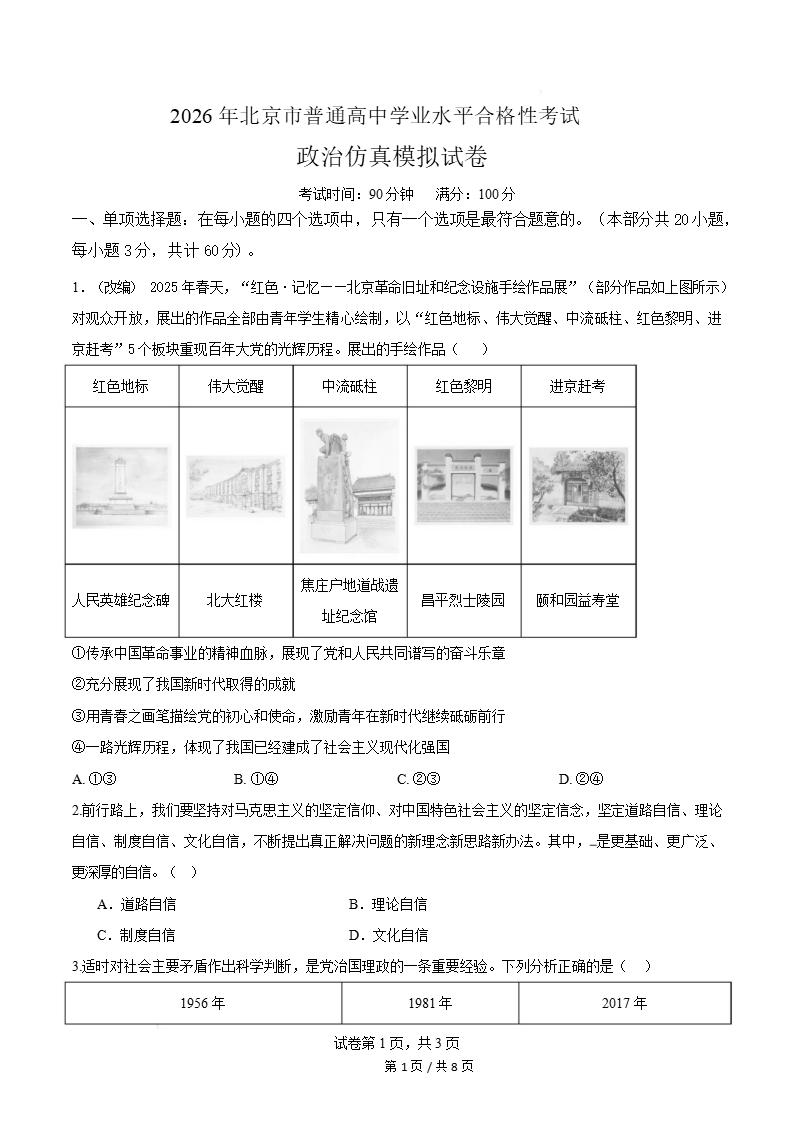 北京市2026年高中合格考模拟试卷学考会考高中水平合格性考测试答案解析测试插图会考试卷专项16