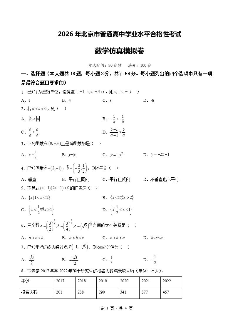 北京市2026年高中合格考模拟试卷学考会考高中水平合格性考测试答案解析测试插图会考试卷专项8
