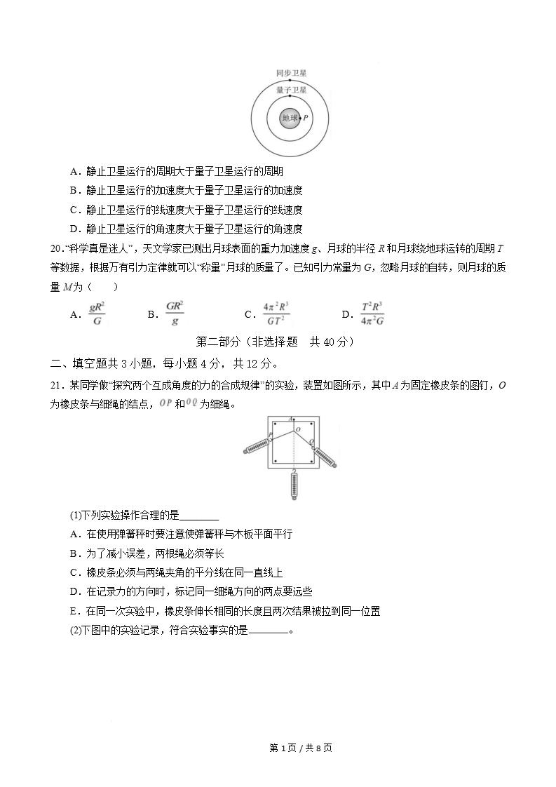 北京市2026年高中合格考模拟试卷学考会考高中水平合格性考测试答案解析测试插图会考试卷专项11