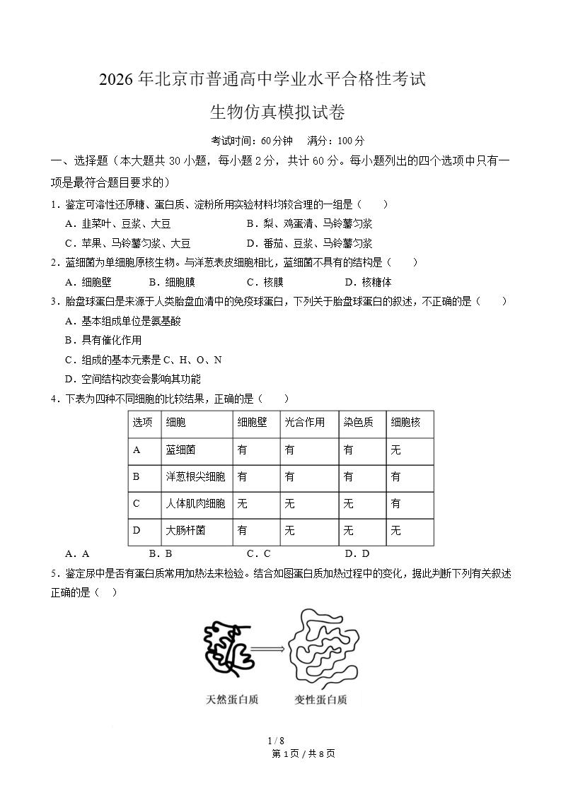 北京市2026年高中合格考模拟试卷学考会考高中水平合格性考测试答案解析测试插图会考试卷专项6